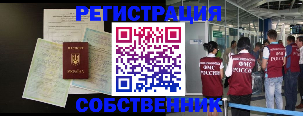 прописка в квартире в Миньяре