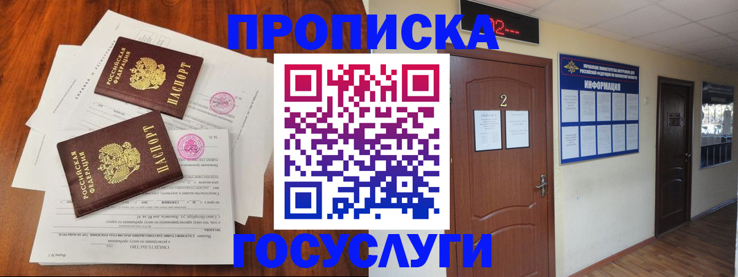 прописка законно в Миньяре