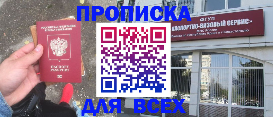 временная прописка в Миньяре