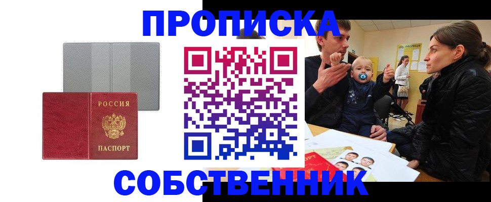 прописка регистрация в Миньяре