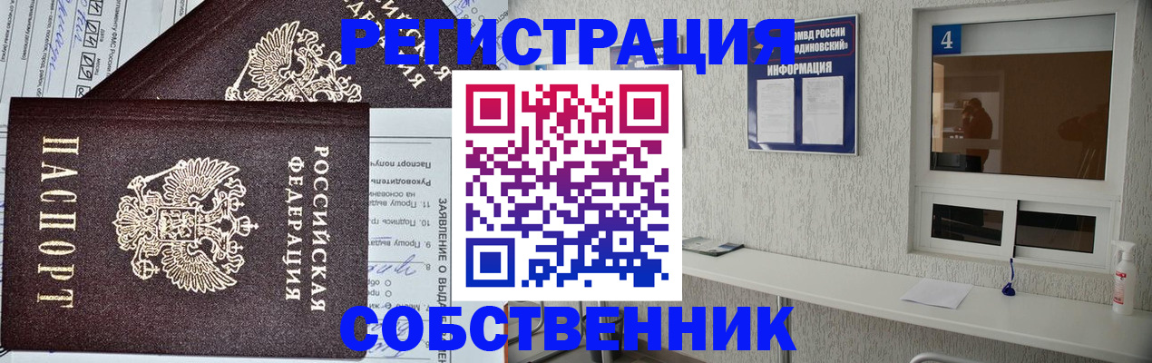 временная регистрация в Миньяре